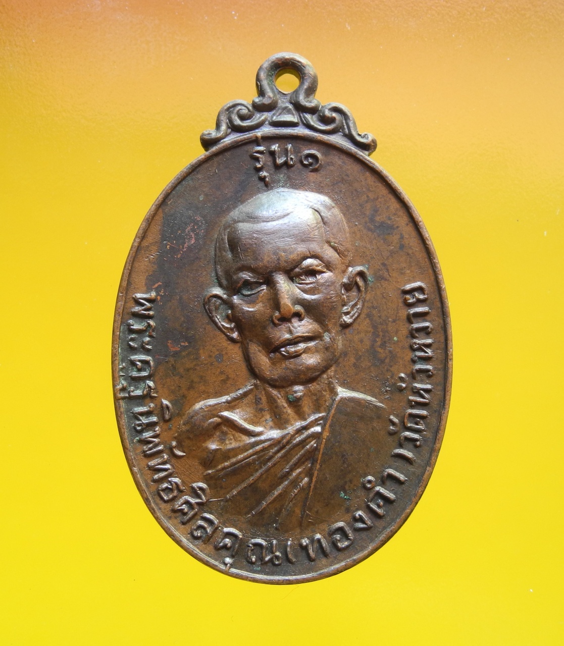 ภาพที่ 1 เหรียญพระครูนิพัทธศิลคุณ(ทองคำ) วัดหัวหวาย รุ่นแรก